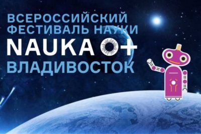 Россия в Мире и для Мира: фестиваль NAUKA 0+ привлечёт аудиторию всех возрастов