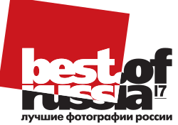 Best of Russia — фотоконкурс 2018