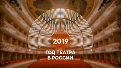 В Ярославле прошла церемония открытия Года театра в России