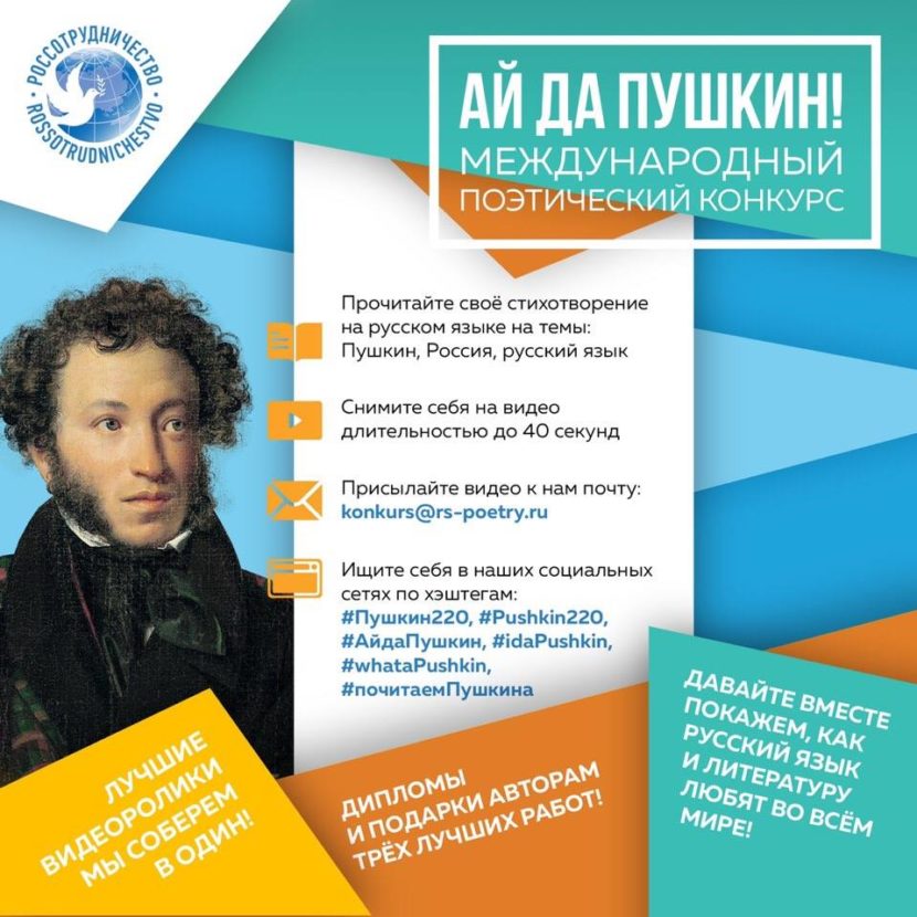 Mеждународный конкурс «Ай да Пушкин!»  приглашает участников из Канады