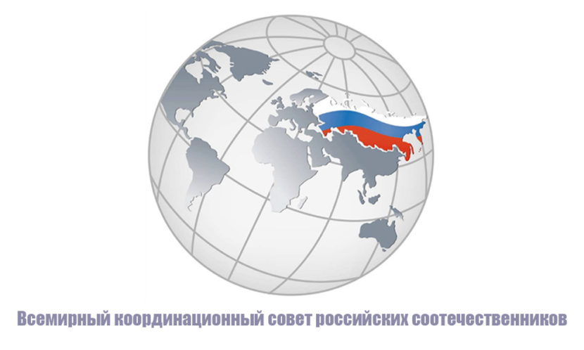 Правозащитная группа ВКС приглашает российских соотечественников в Канаде к сотрудничеству