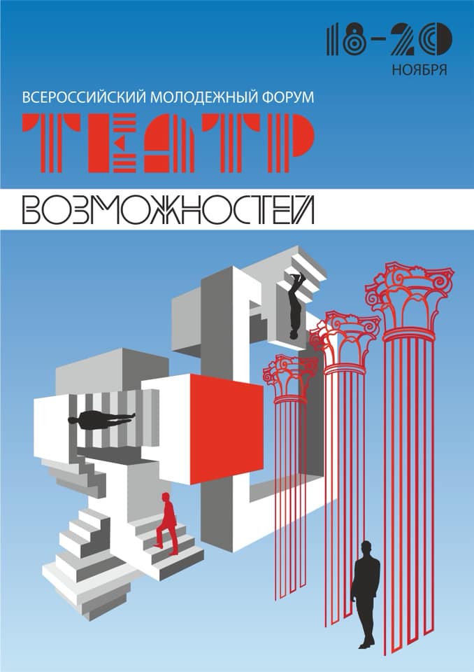Всероссийский молодёжный форум «Театр возможностей» будет проходить в Рязани