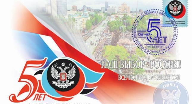 «Почта Донбасса» впервые вводит в обращение маркированный конверт с оригинальной художественной почтовой маркой