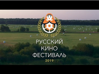 В Москве состоится III Международный Русский кинофестиваль