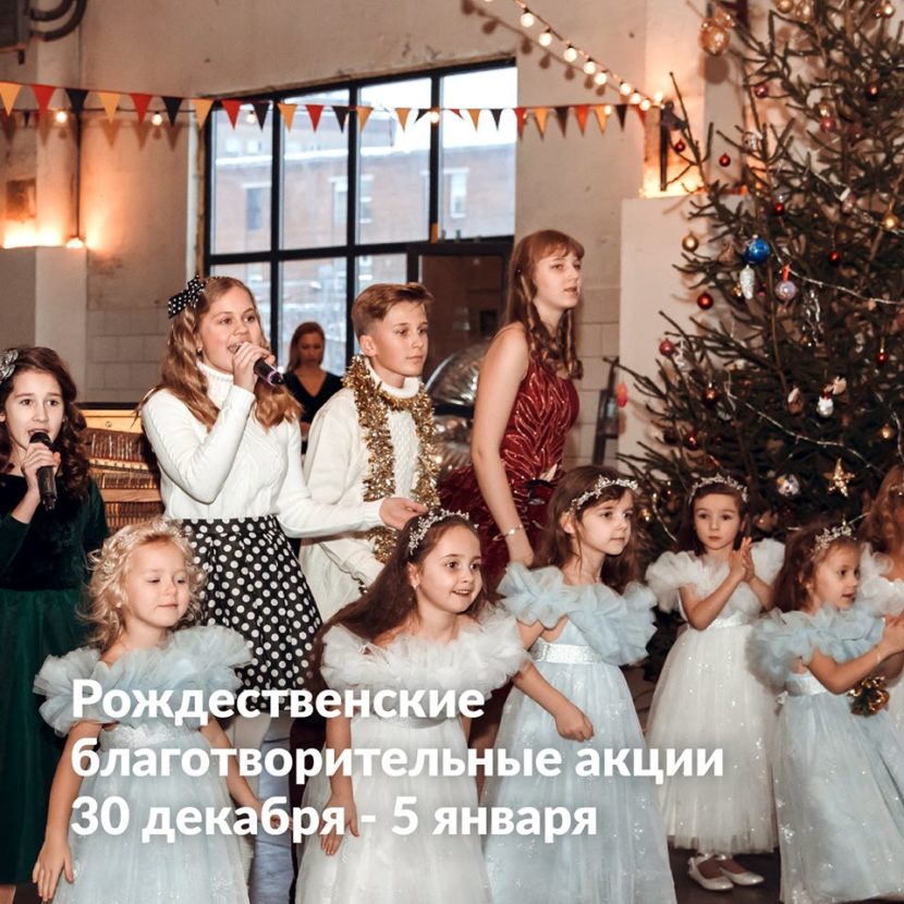 Рождественские благотворительные акции начинаются в Москве