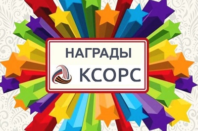 КСОРС США принимает заявки на награды выдающимся активистам русскоязычной диаспоры