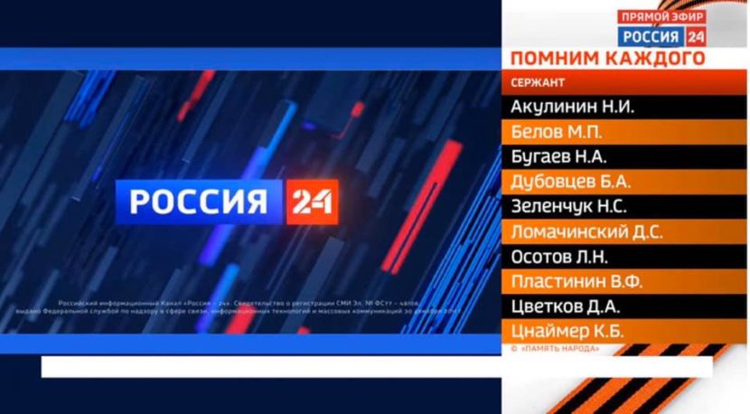 «Мы помним всех» — телеканал России 24 публикует почти 13 миллионов имен советских солдат