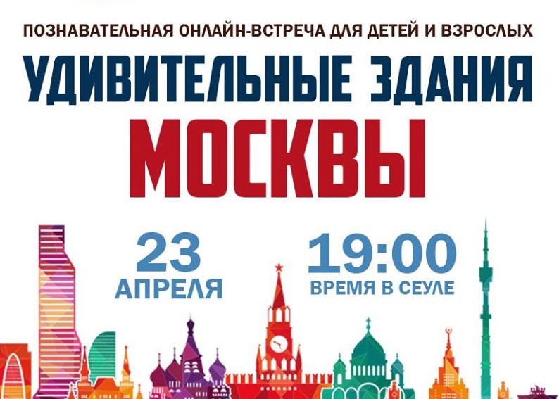 Аркадий Бейненсон расскажет соотечественникам об удивительных зданиях Москвы