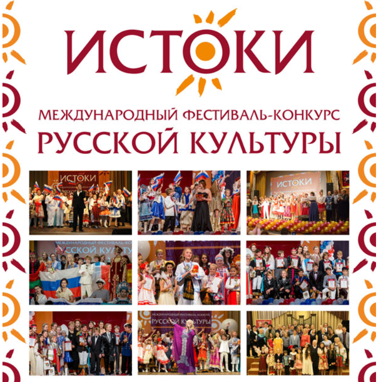 «Истоки»-онлайн объединяют любителей  русской культуры