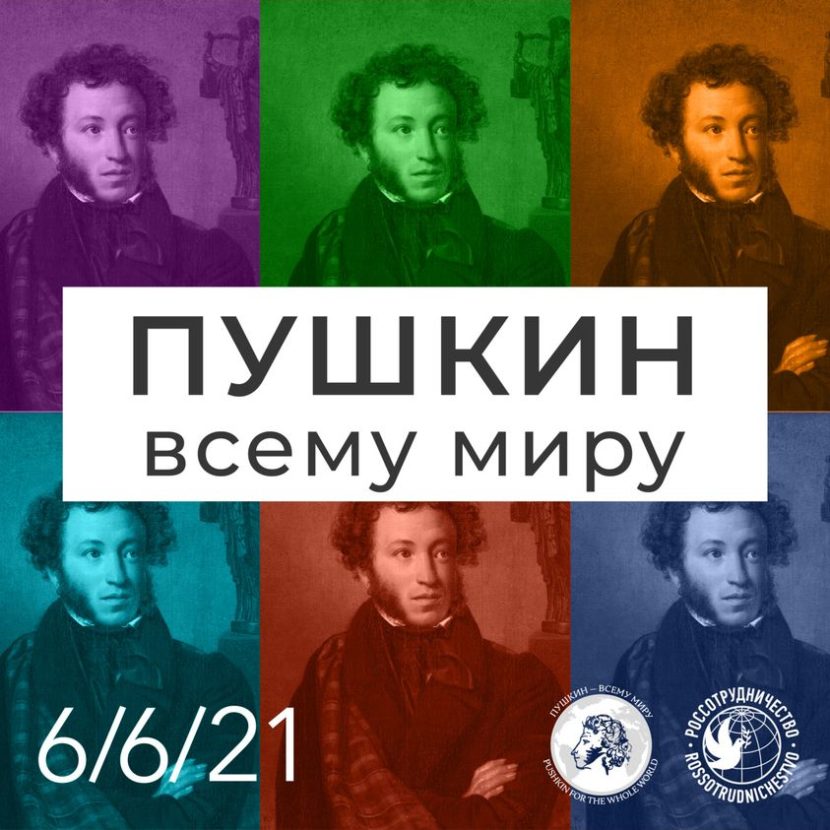 Второй литературно-музыкальный марафон «Пушкин – всему миру»