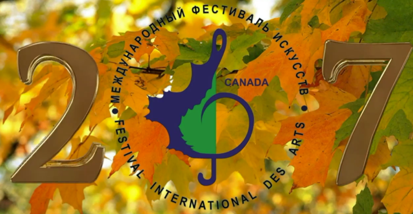 Фестиваль «Кленовые листья» в Монреале пройдет онлайн
