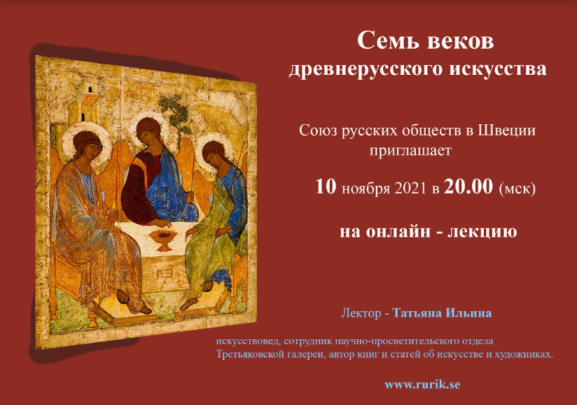 Лекция «Семь веков древнерусского искусства» пройдет для слушателей из русского зарубежья