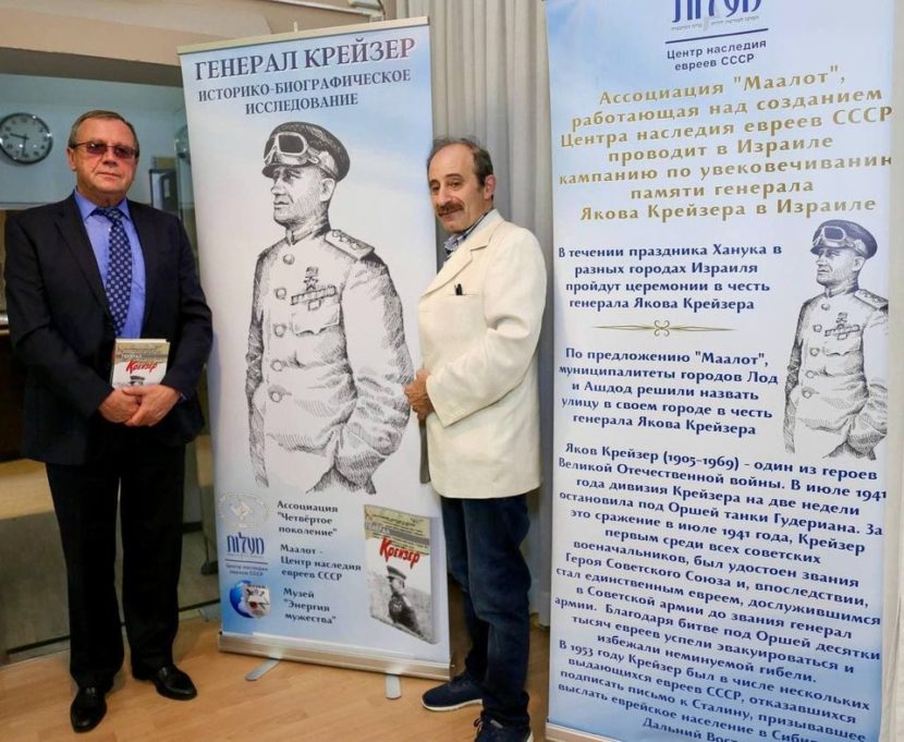 В Русском доме в Тель-Авиве прошла презентация книги «Генерал Крейзер»