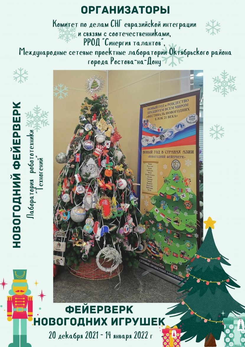 Более 20 елок наряжены на Фестивале новогодних игрушек — 2021 в Москве