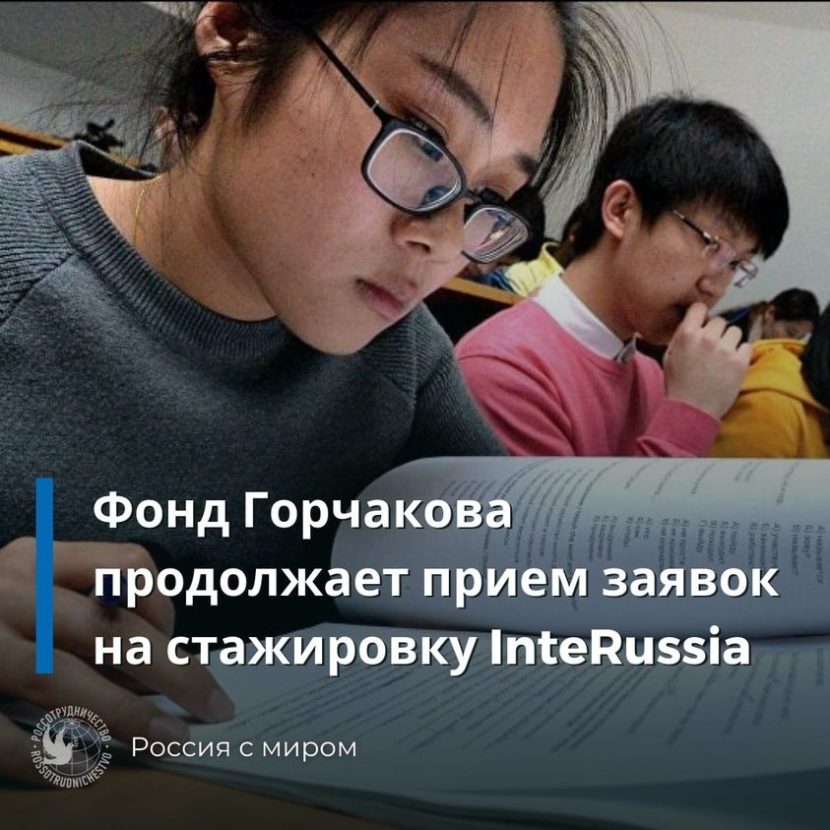 InteRussia для зарубежных русистов приглашает участников из Канады