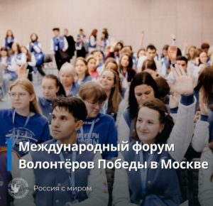 Волонтеры Победы в очередной раз соберутся в Москве