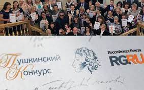 В Москву приедут лауреаты XXIII Международного Пушкинского конкурса из 18 стран мира