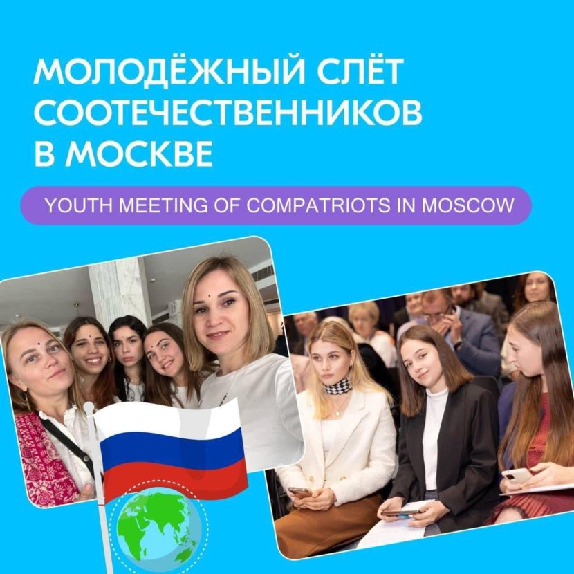 Молодёжный слёт соотечественников пройдет в Москве в конце декабря