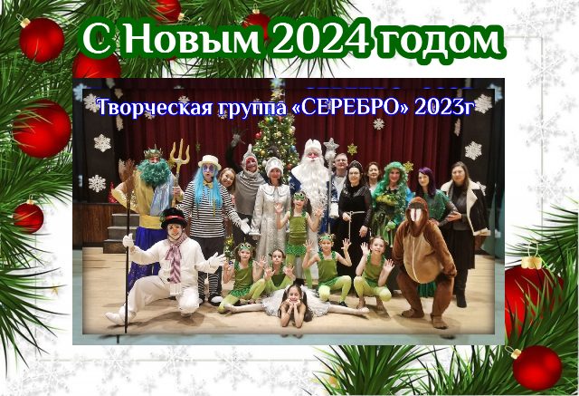 В Британской Колумбии новогодние праздники отмечали всем миром
