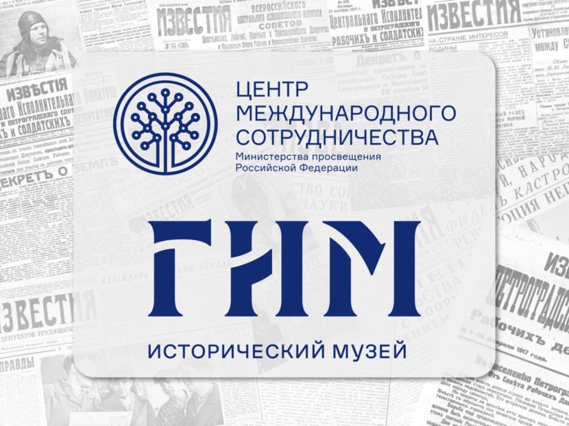 Для русскоязычных педагогов объявлены конкурсы историко-изыскательных проектов