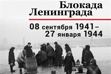 80 лет назад была снята блокада Ленинграда. Репортажи соотечественников на Радио Мегаполис