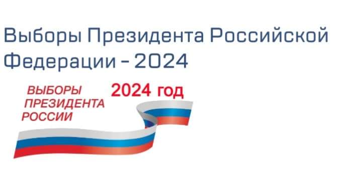 17 марта 2024 года на территории Канады пройдут выборы Президента Российской Федерации