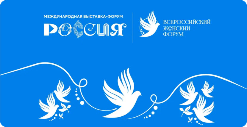 В Москве пройдет Всероссийский женский форум «Женщины: сохраняем традиции — сохраняем Россию»