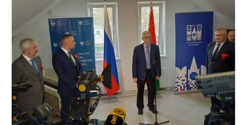 Открытие нового Русского дома в Гродно (Беларусь)