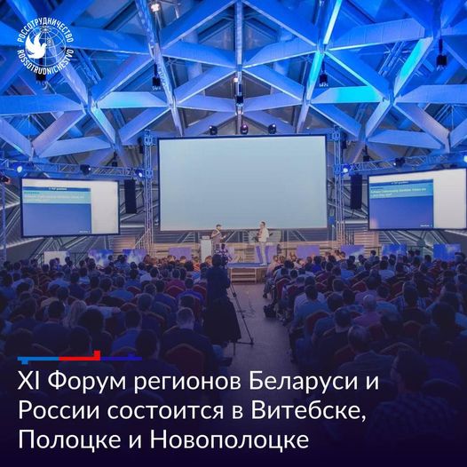 В ряде городов Беларуси пройдет форум, посвященный экономике союзного государства
