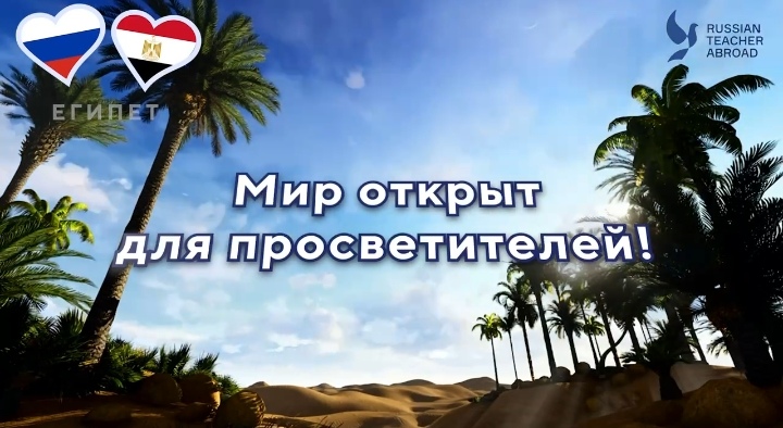 Российские преподаватели приглашаются учить детей за рубежом