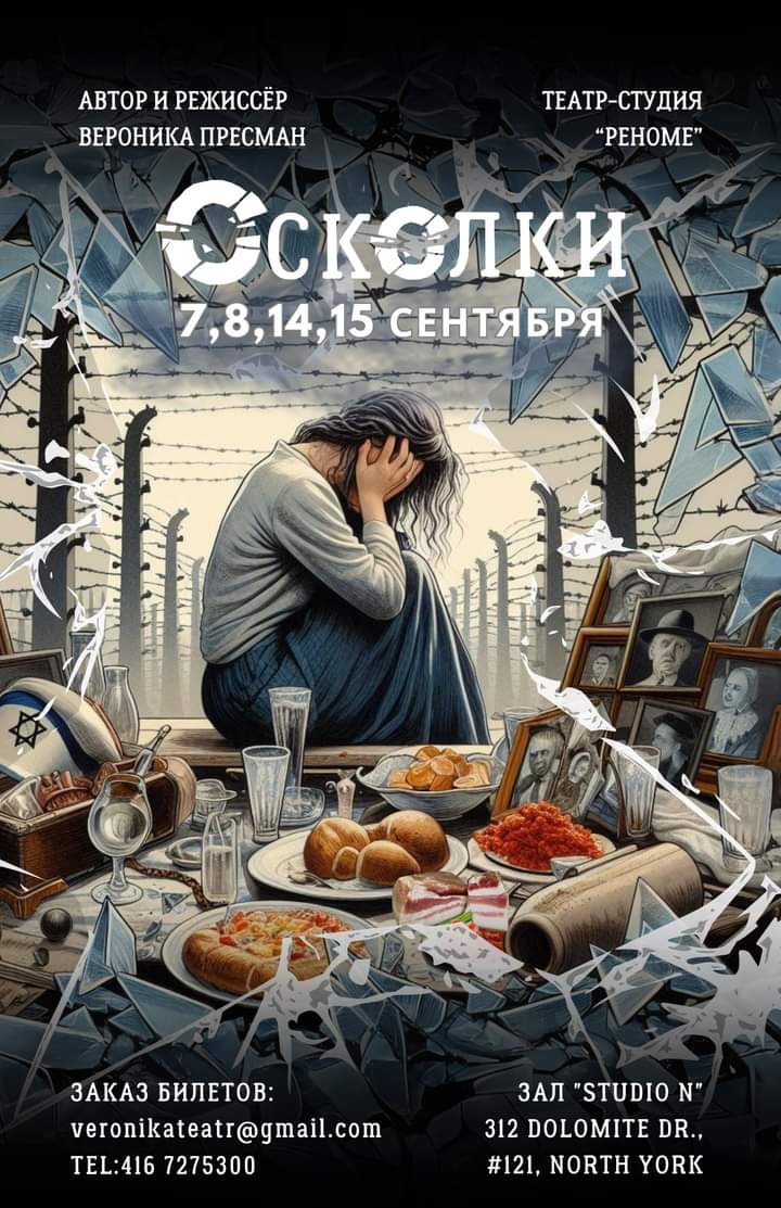 Вероника Пресман: «Осколки» — это мы с вами. Интервью перед премьерой