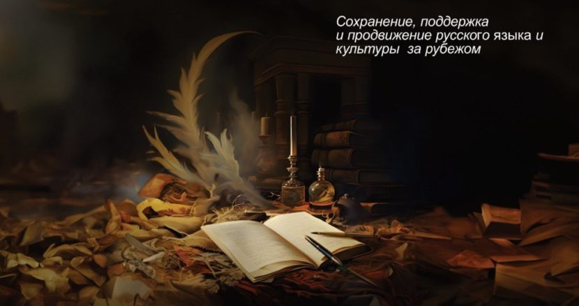 Конференция по поддержке русского языка за рубежом пройдет в Минске