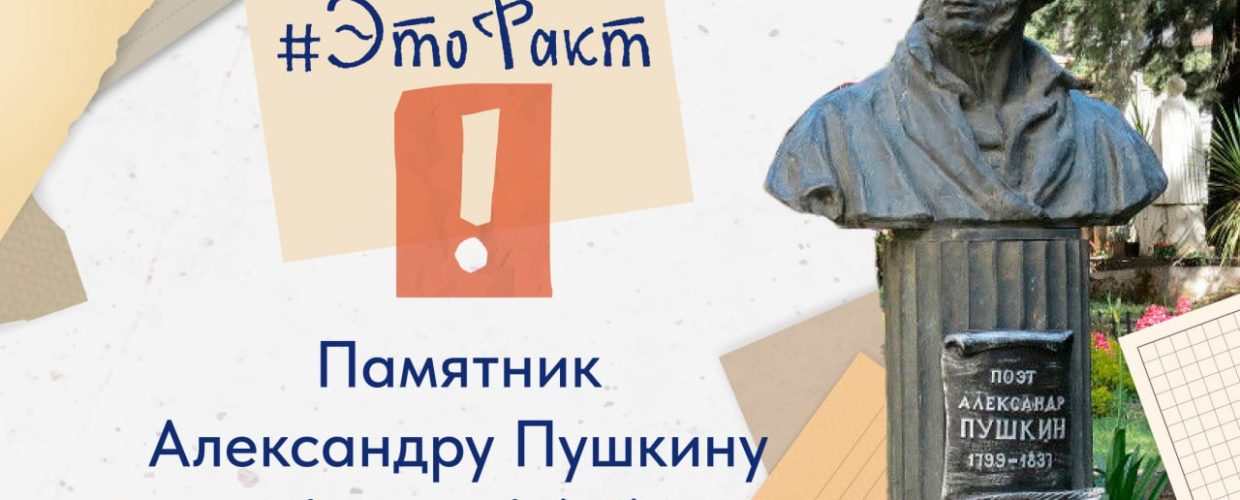 Памятники Пушкину установлены в 47 странах мира