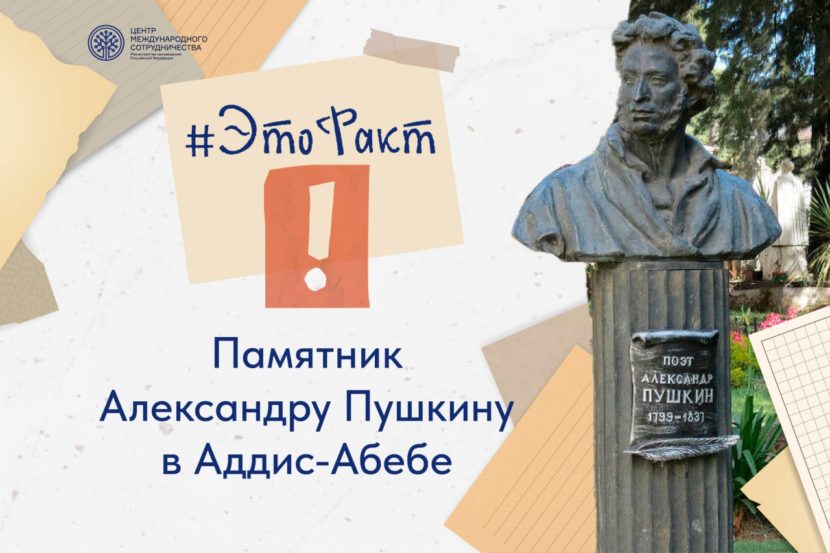 Памятники Пушкину установлены в 47 странах мира