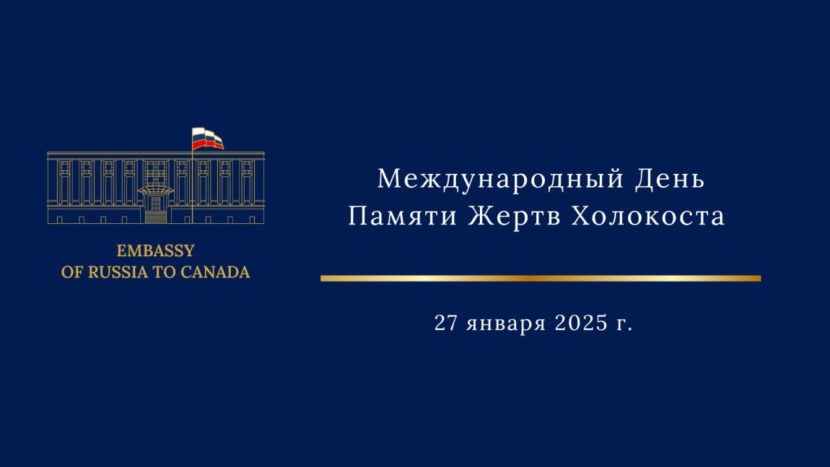 Посольство России в Канаде: 