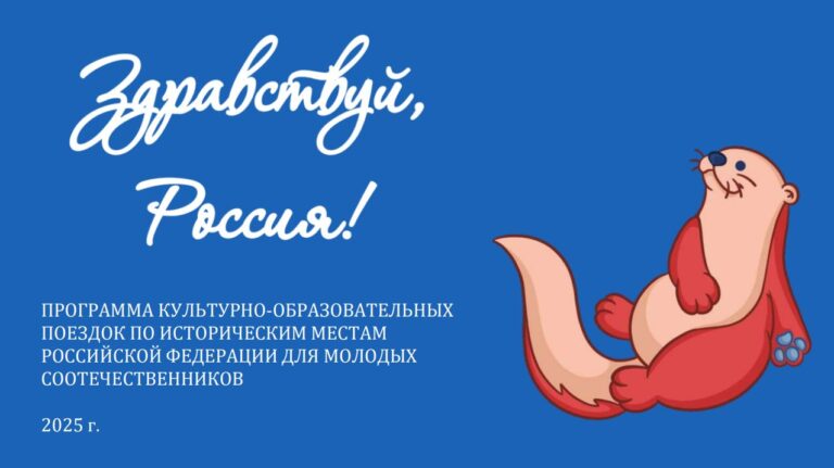 «Здравствуй, Россия!»: юных соотечественников из Канады ждут в разных городах большой страны