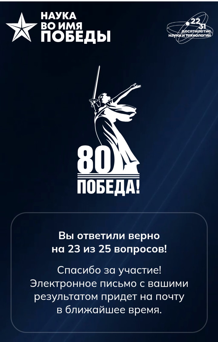 Участница викторины «Наука во имя Победы» из Монреаля рассказывает