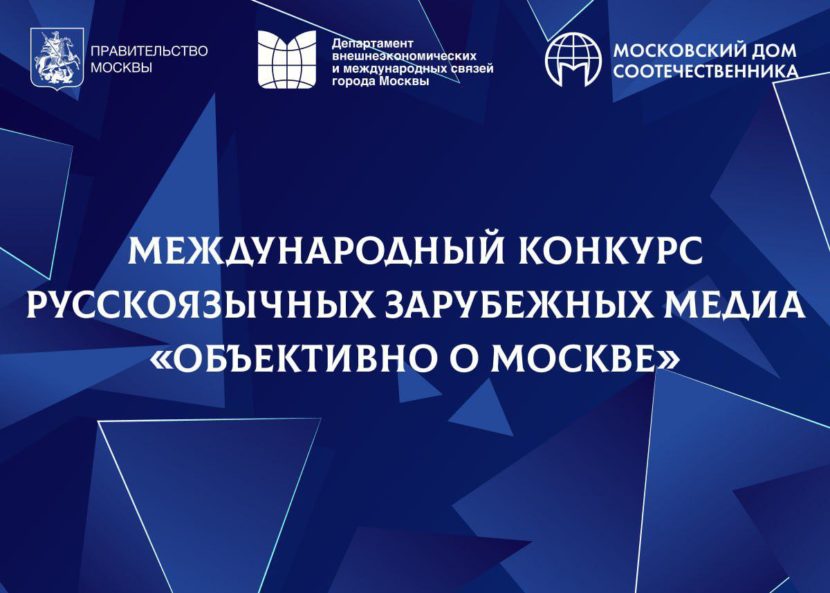 Стартовал конкурс для зарубежных медиа 
