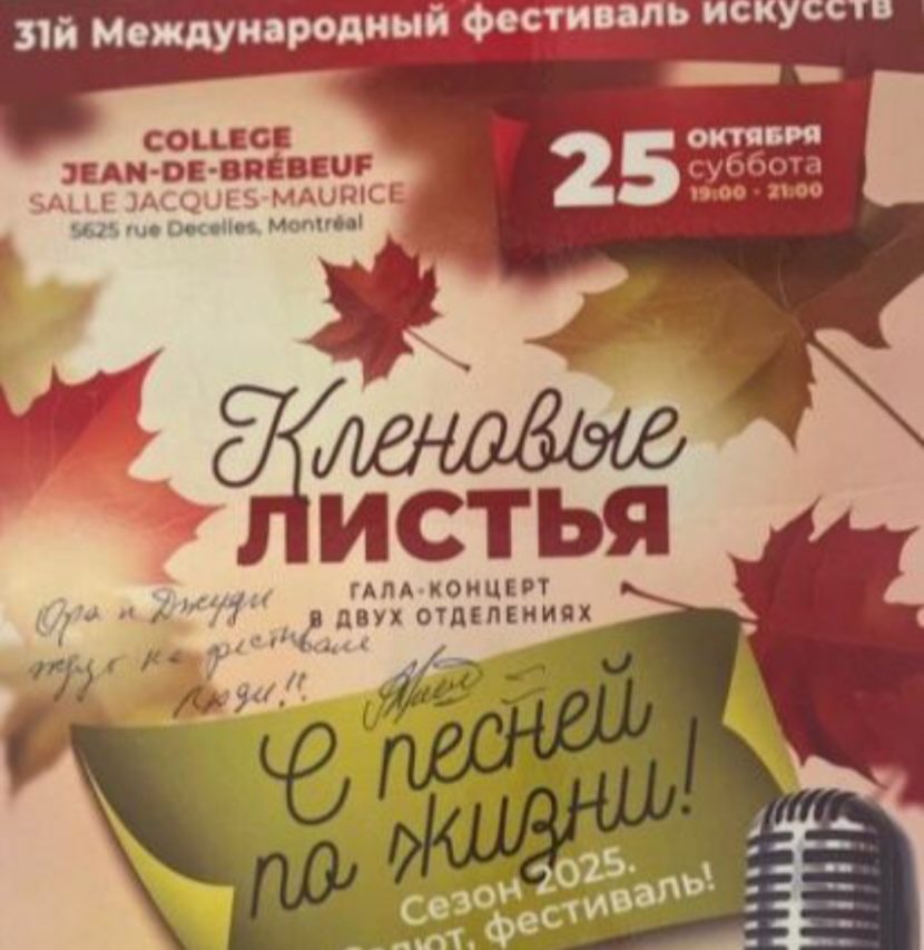 Гала-концерт 