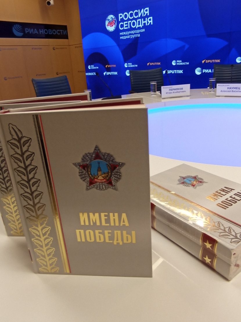 В Москве представили пятое издание книги 