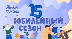 Победители Международного конкурса юных чтецов «Живая классика в Канаде – 2026» выступят на большой сцене МДЦ Артек