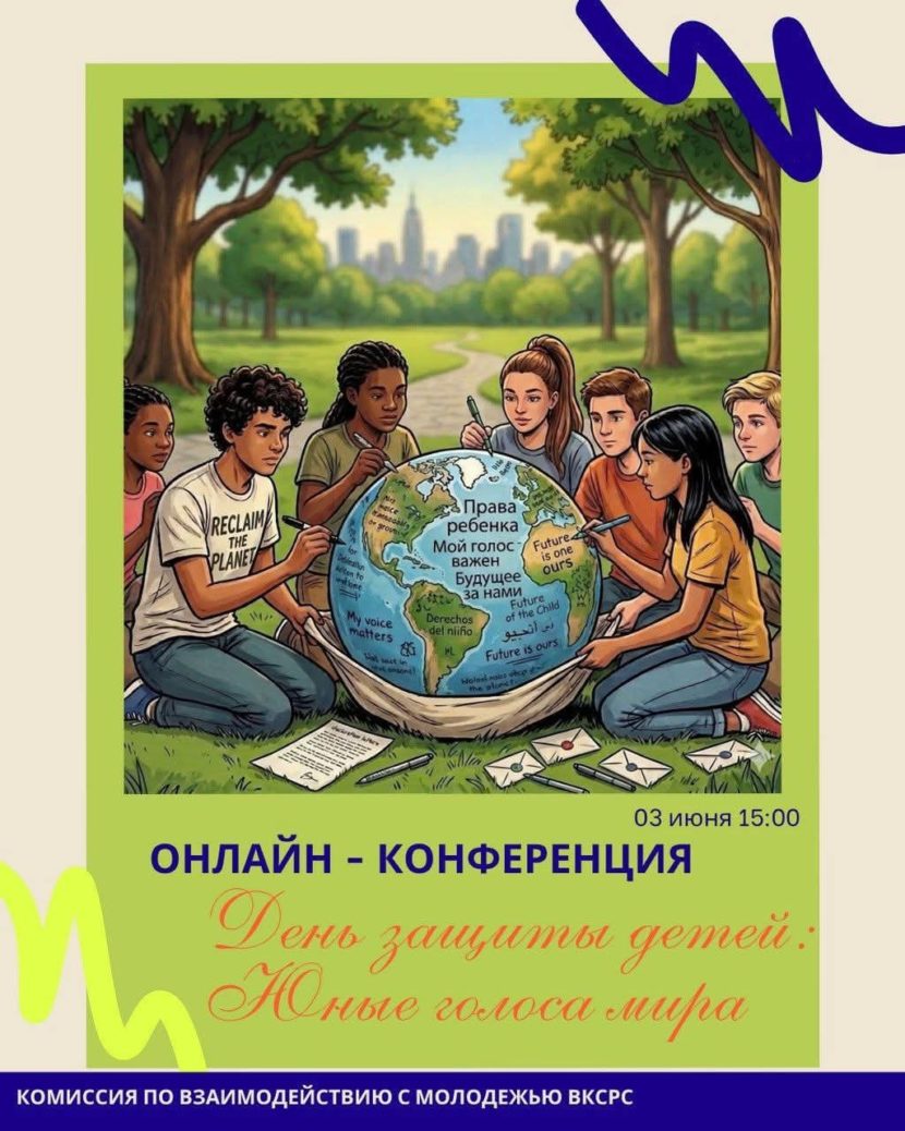 3 июня состоится онлайн-встреча детей соотечественников