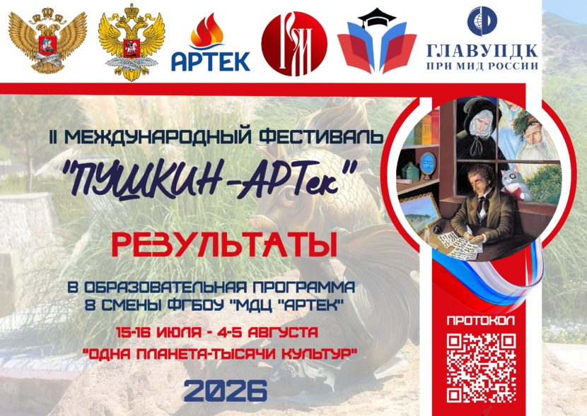 Двое ребят из Канады поедут в Артек по образовательной программе 