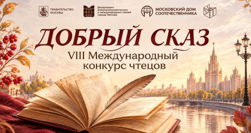 Международный конкурс чтецов русских произведений приглашает участников из Канады