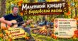 Маленький концерт бардовской песни пройдет в Калгари